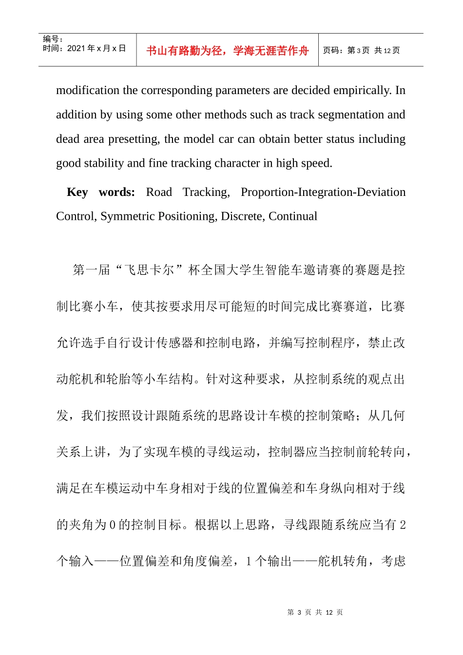 飞思卡尔智能车光电资料_第3页