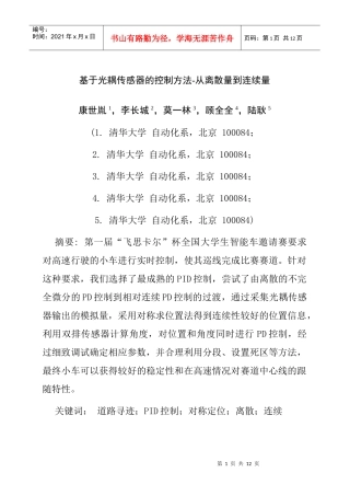 飞思卡尔智能车光电资料