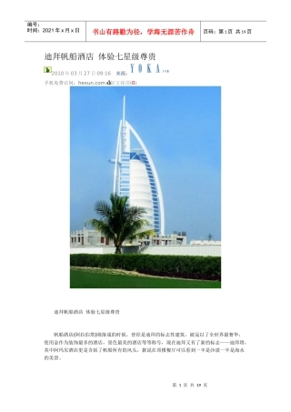 迪拜帆船酒店 体验七星级尊贵