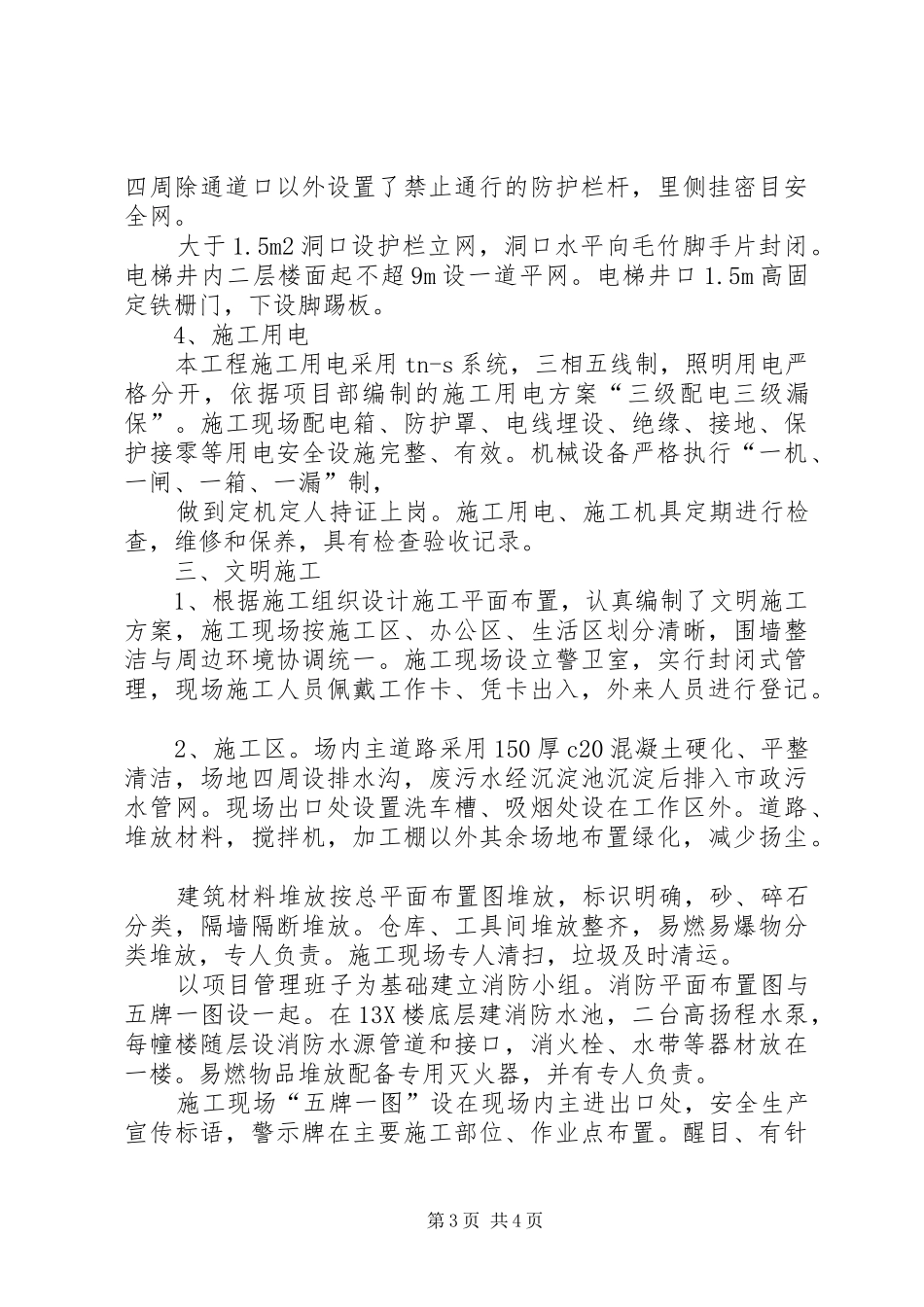 XX市沿江大道二期安置房11X、12X、13X楼工程创建标化工地中间验收汇报_第3页