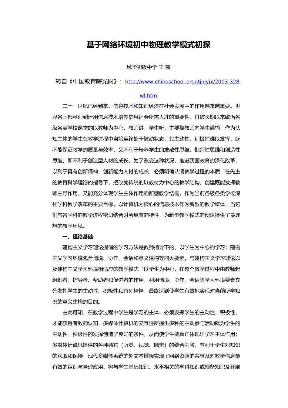 基于网络环境初中物理教学模式初探_第1页