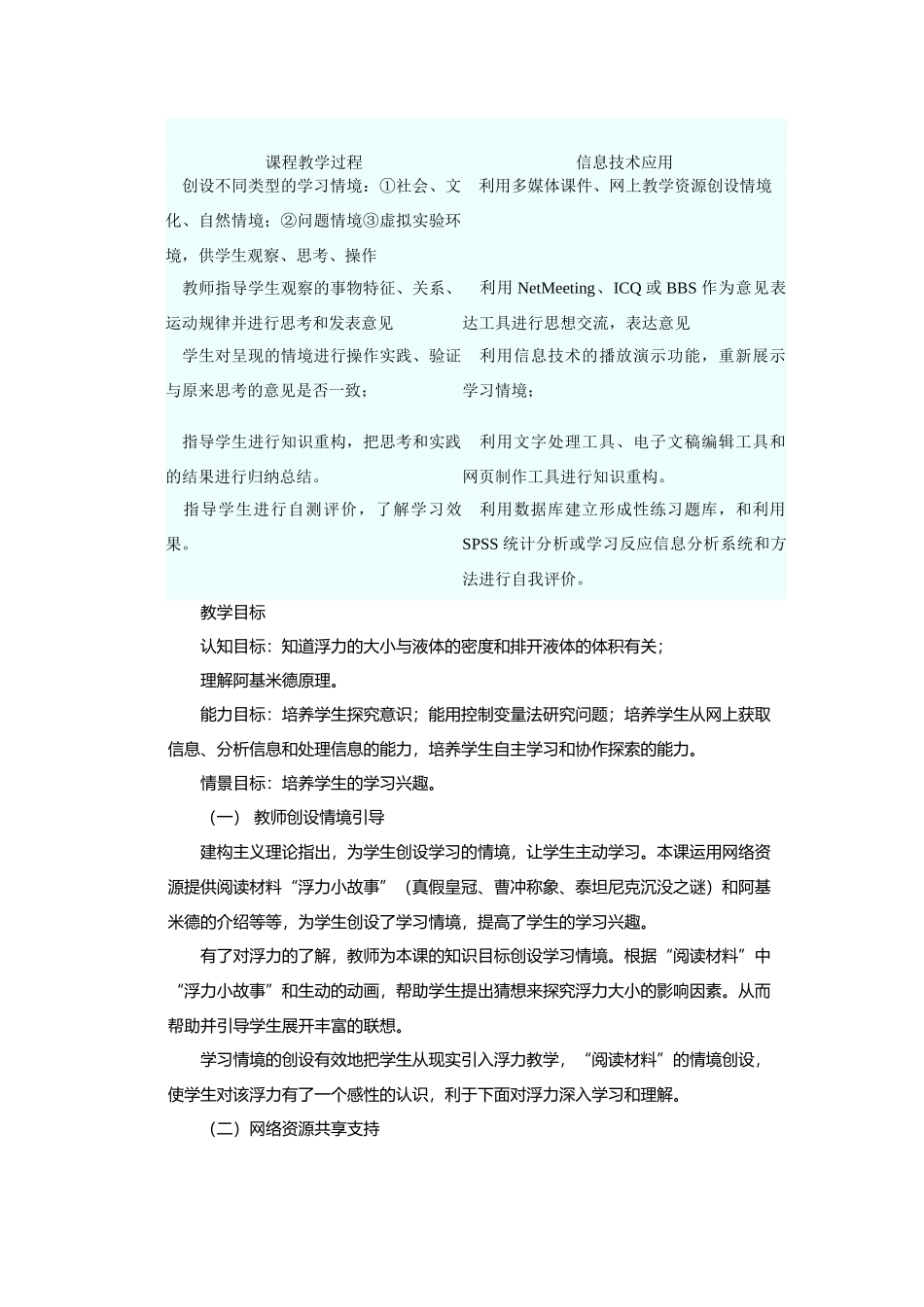 基于网络环境初中物理教学模式初探_第3页