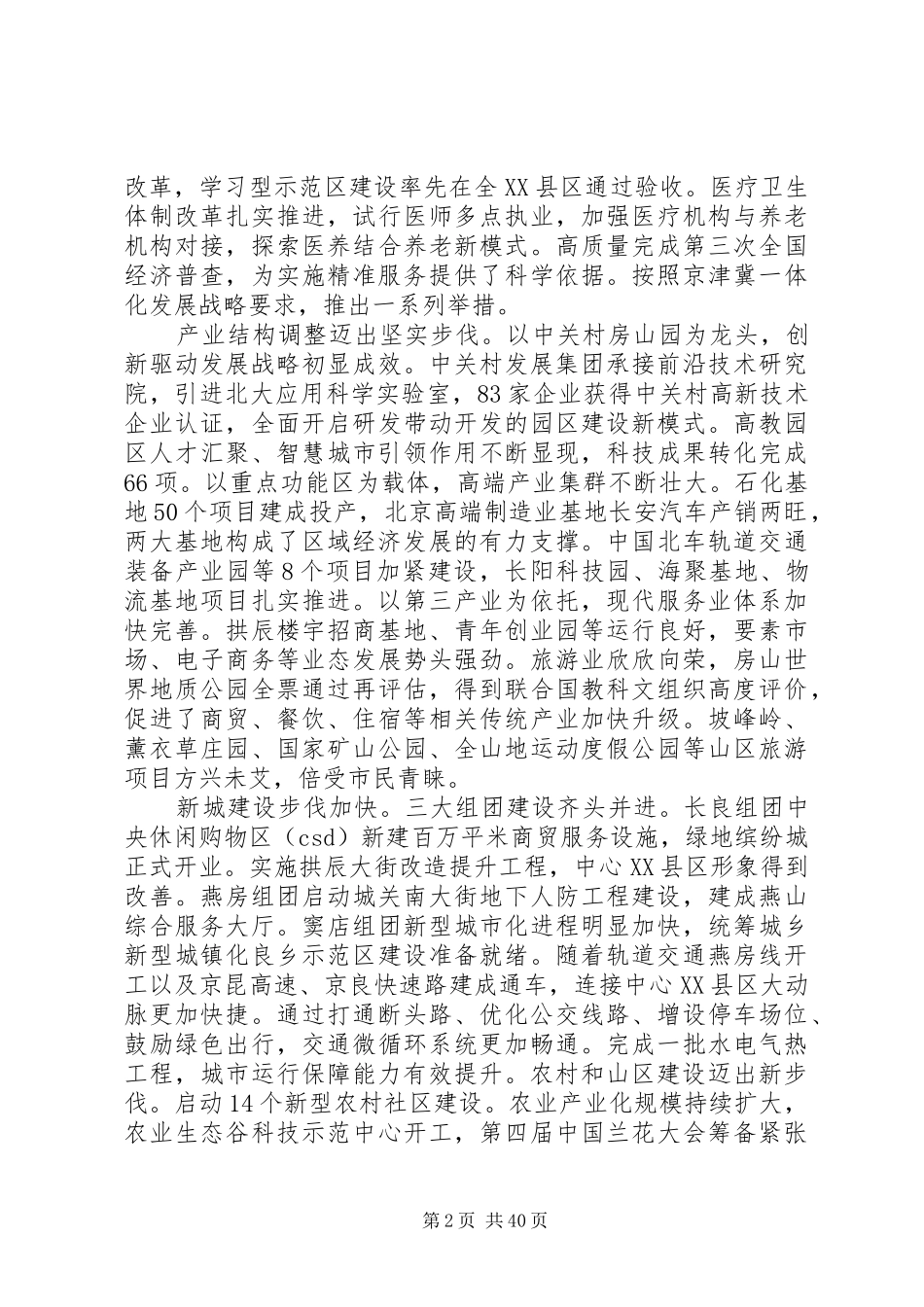 XX县区政府工作报告 (46)_第2页