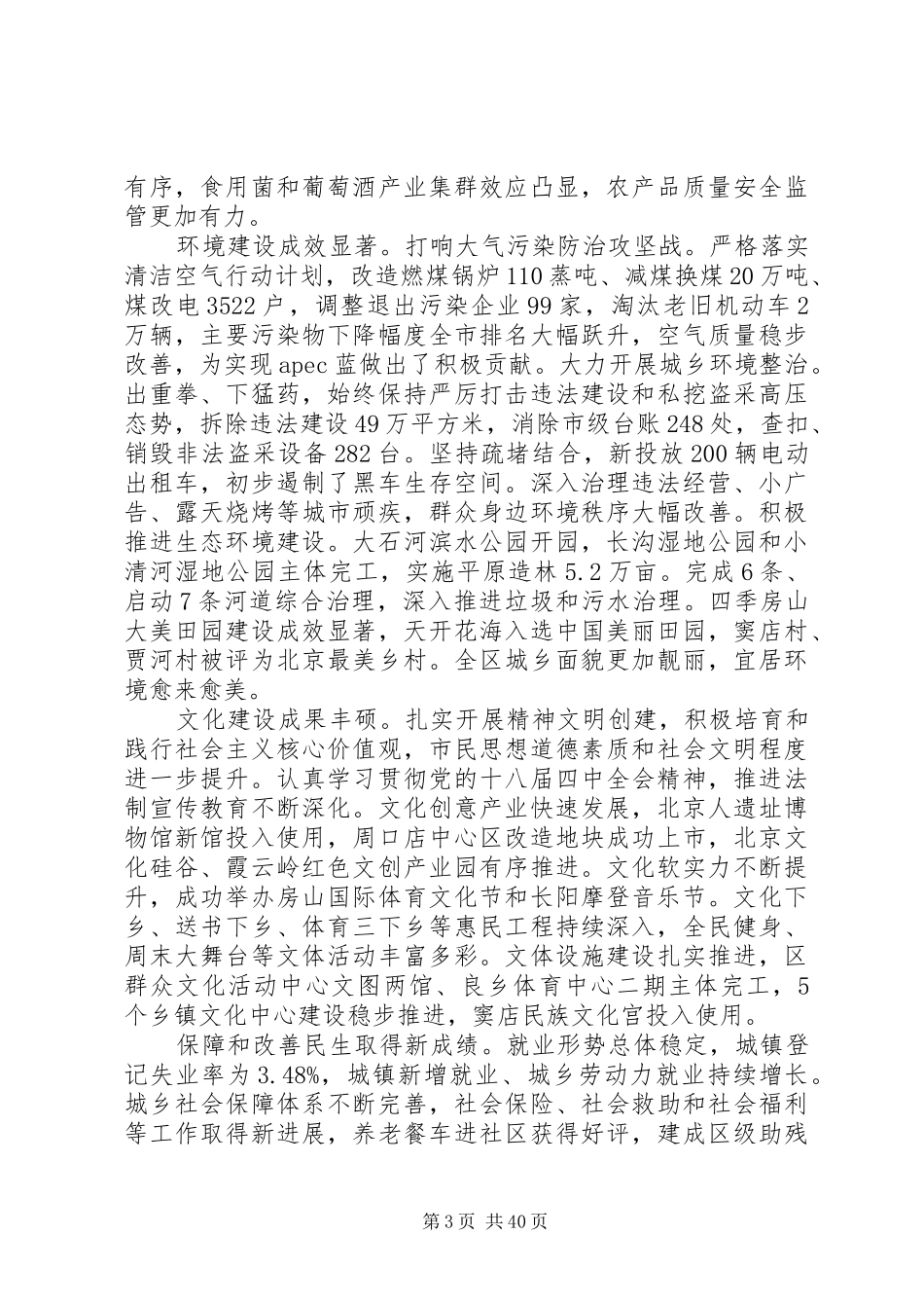 XX县区政府工作报告 (46)_第3页