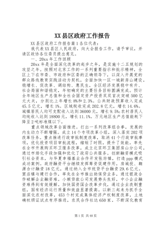 XX县区政府工作报告 (46)