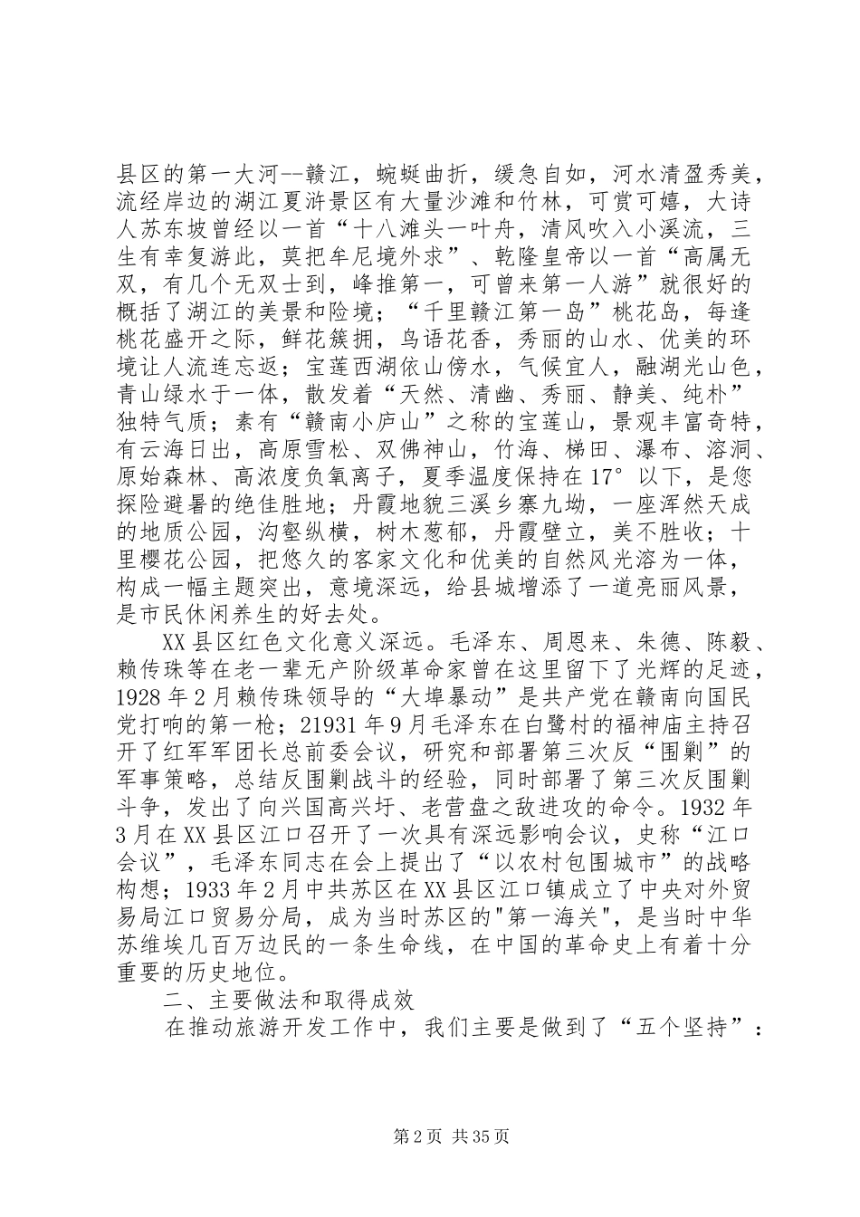 XX县区生态文化资源调研报告_第2页