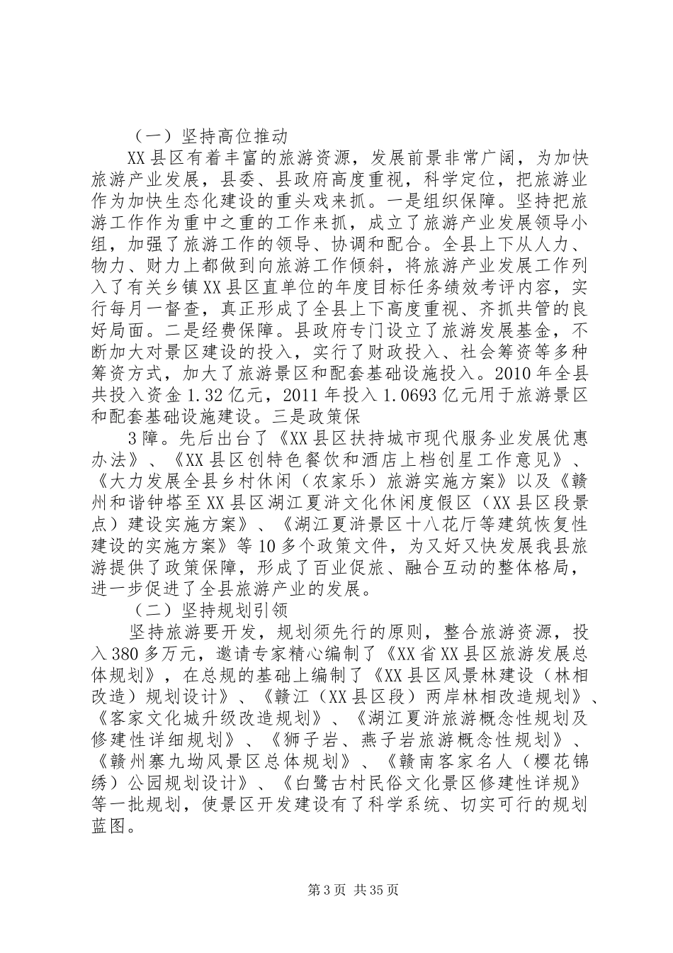 XX县区生态文化资源调研报告_第3页