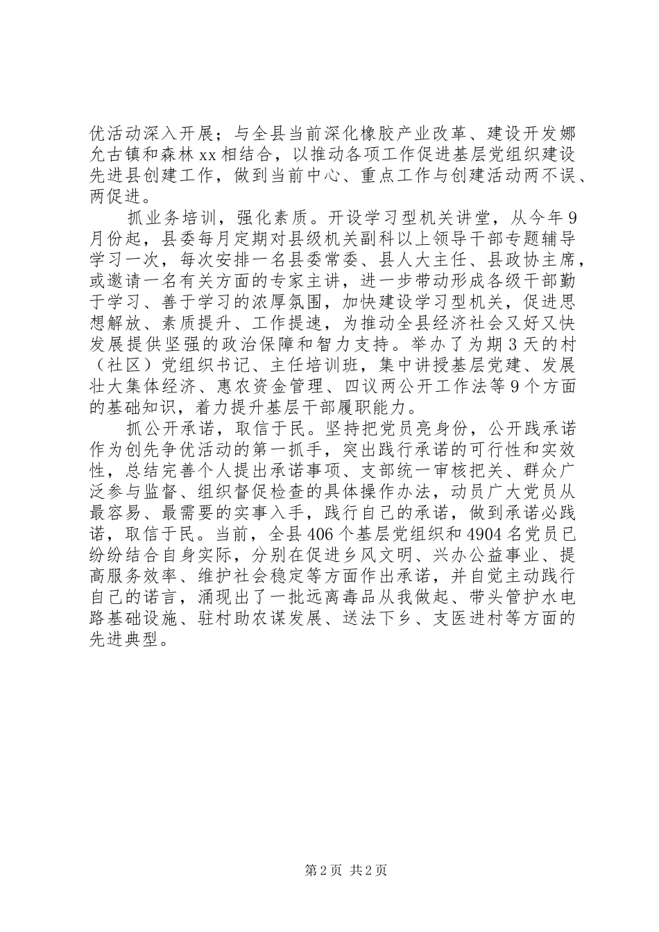 创建先进县工作报告_第2页