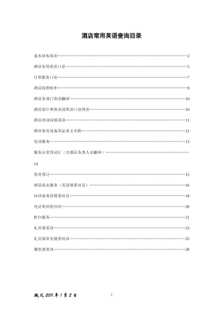 酒店各部门常用英语大全