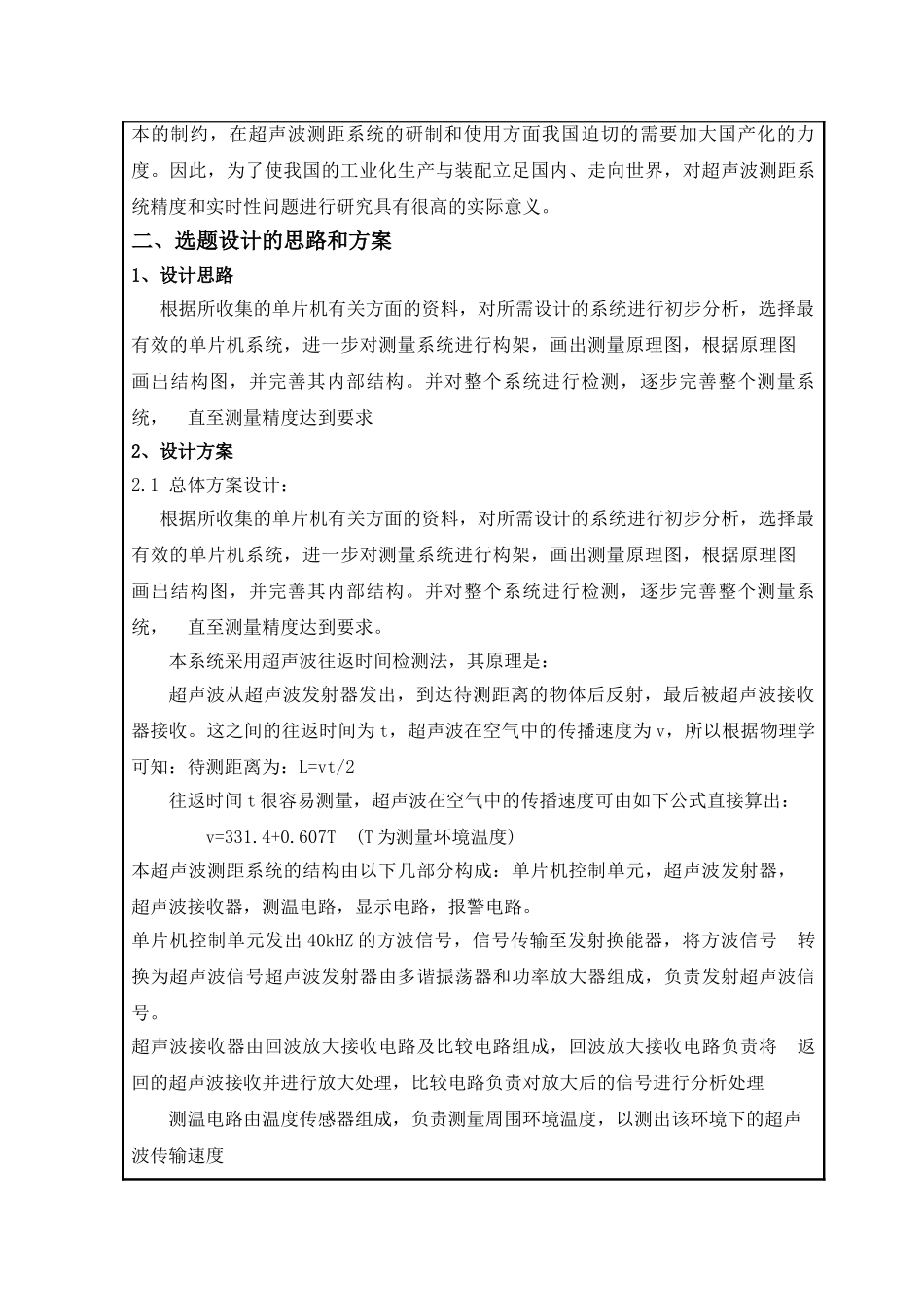 基于单片机超声波测距系统的设计和实现(开题报告)_第3页
