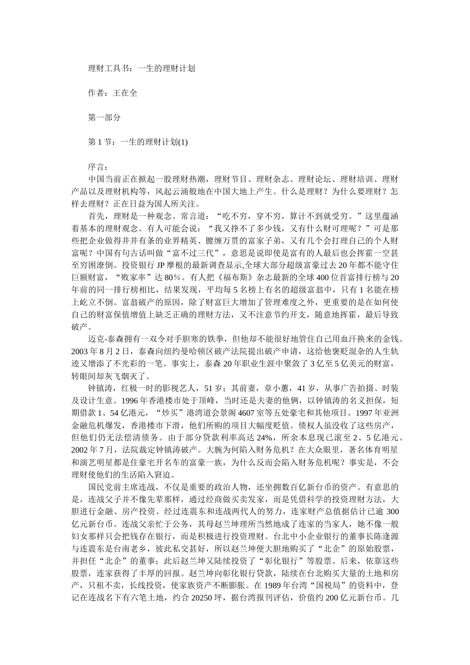 理财工具书一生的理财计划_第1页