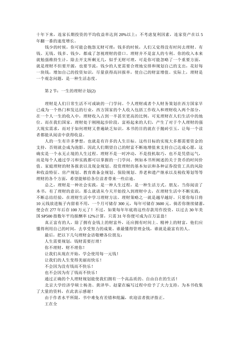 理财工具书一生的理财计划_第2页