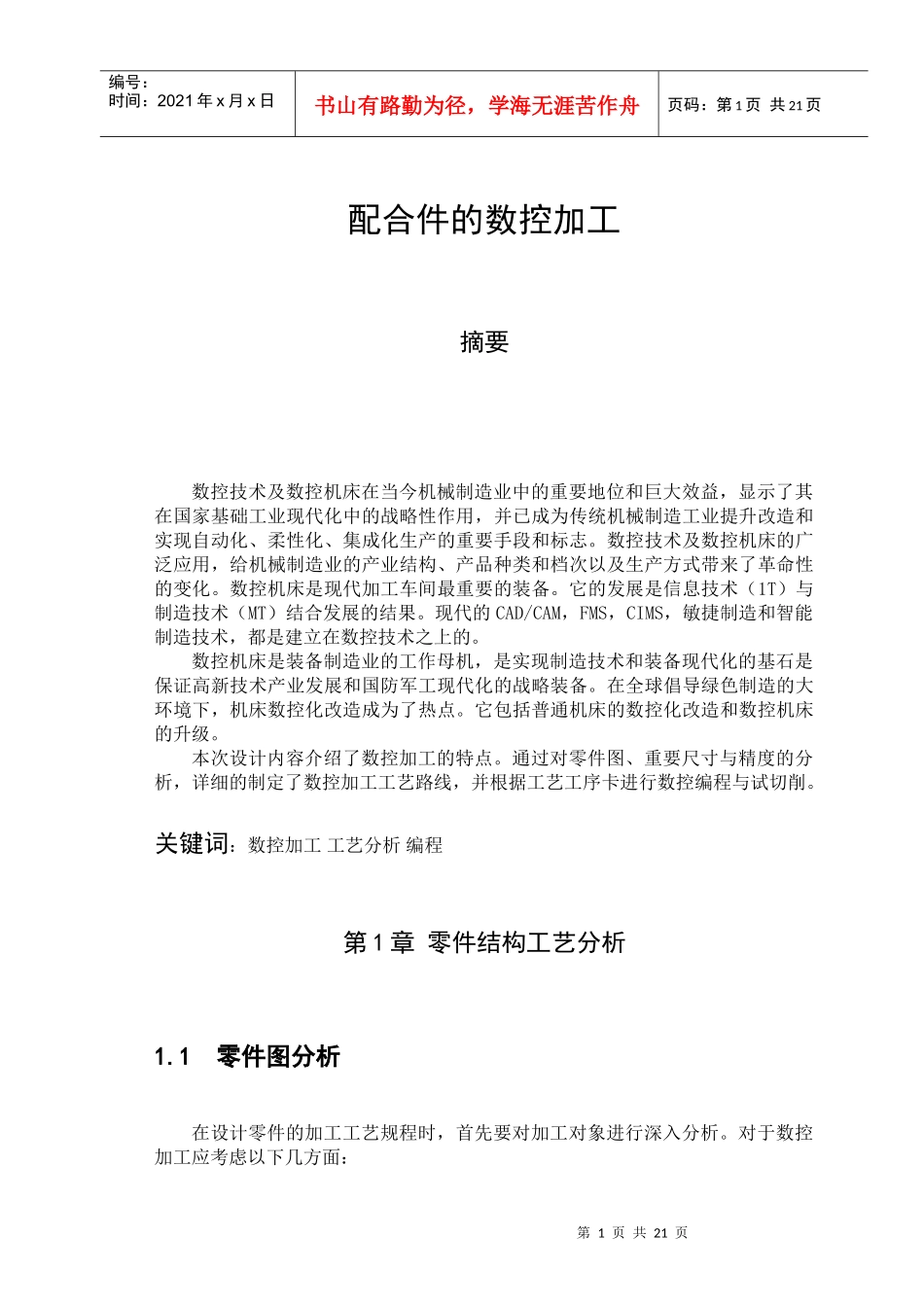 配合件的数控加工工艺路线_第3页