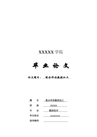 配合件的数控加工工艺路线