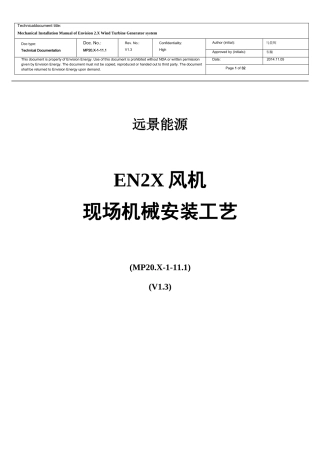 风机现场机械安装工艺教材