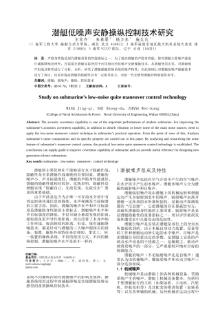 潜艇低噪声安静操纵控制技术研究