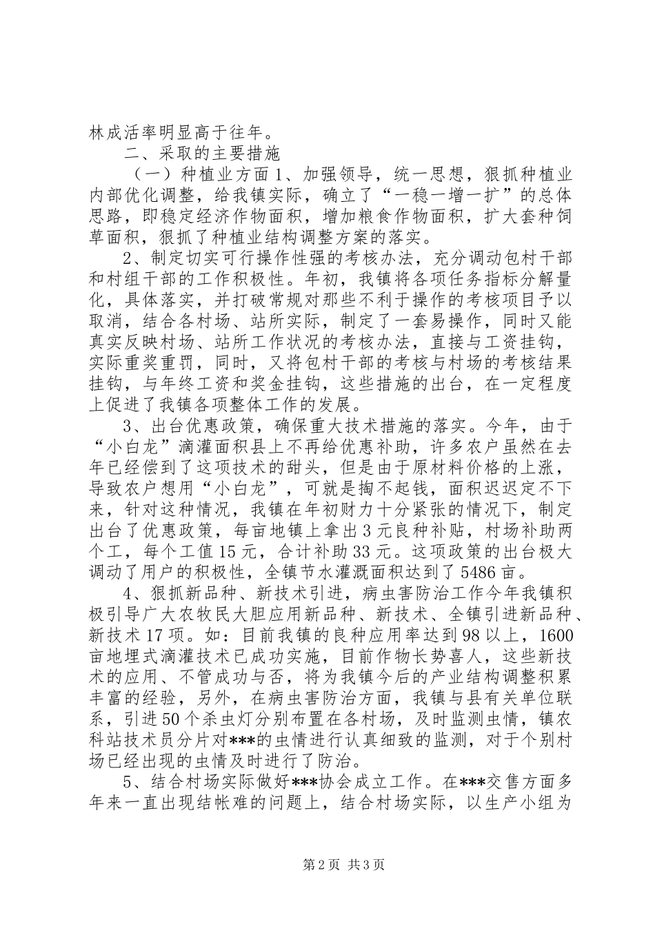 XX镇上半年生产情况汇报_第2页