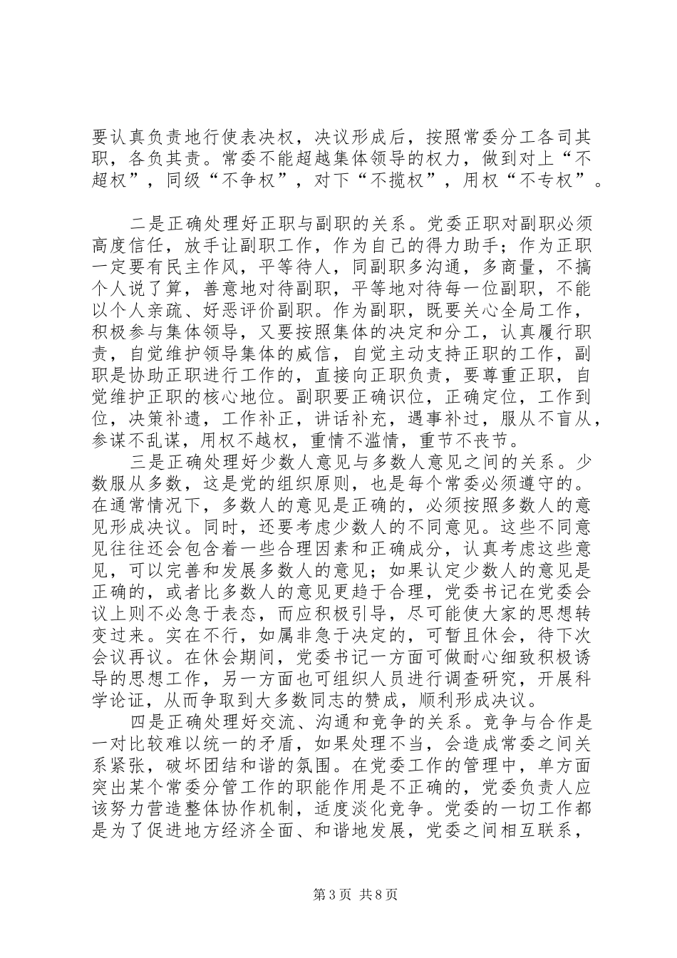 常委分工负责制有关问题的调研报告_第3页