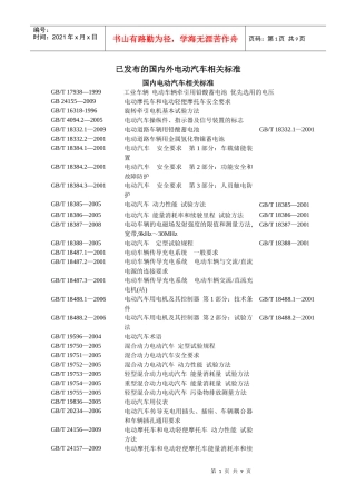 电动车辆标准目录