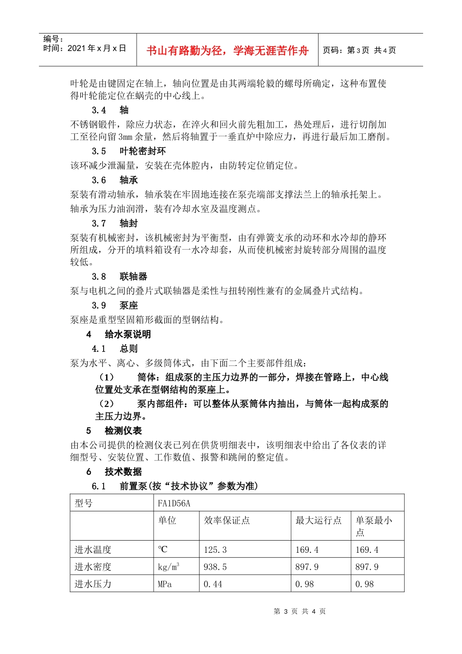 电动给水泵组运行说明书_第3页