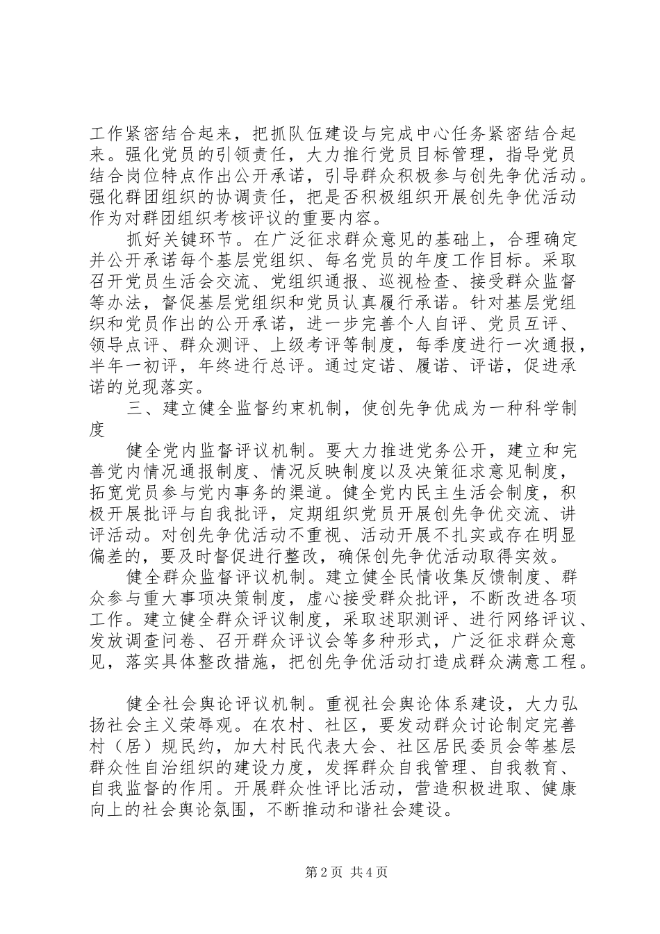创先争优长效机制调研报告_第2页