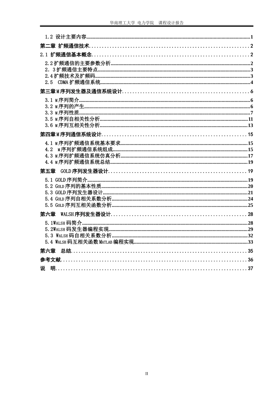 电力系统通信课程设计报告_scut_第3页