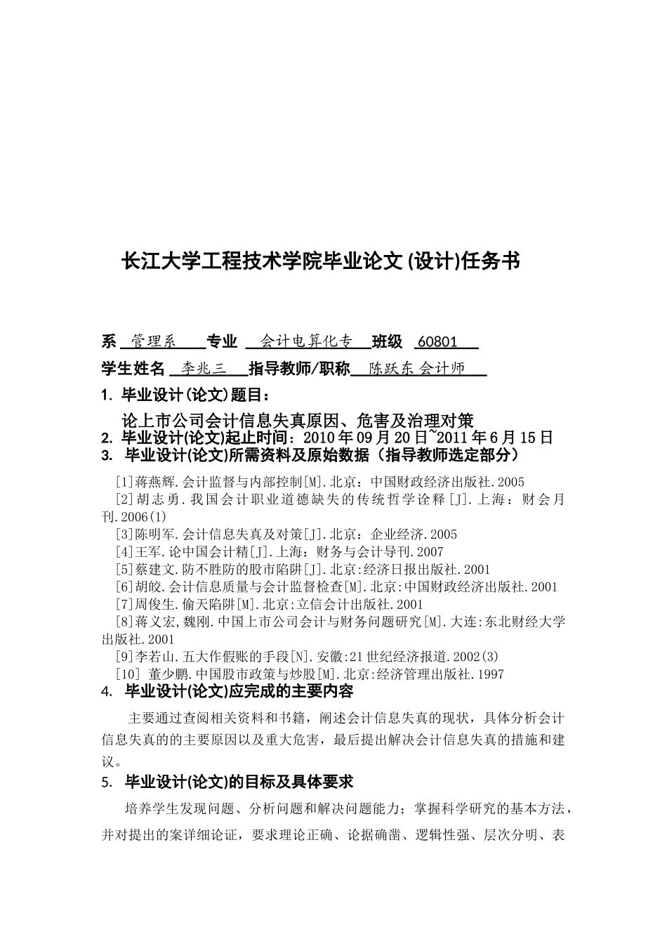论上市公司会计信息失真原因、危害及治理对策_第2页