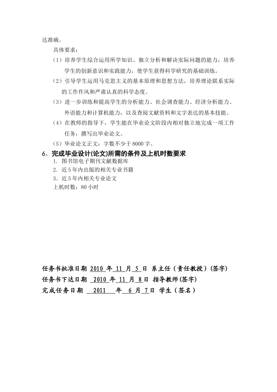 论上市公司会计信息失真原因、危害及治理对策_第3页