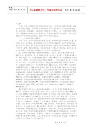 酒泉市市长陈春明在全市经济形势分析会上的讲话