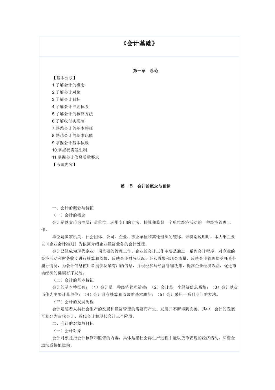 会计基础大纲_第1页