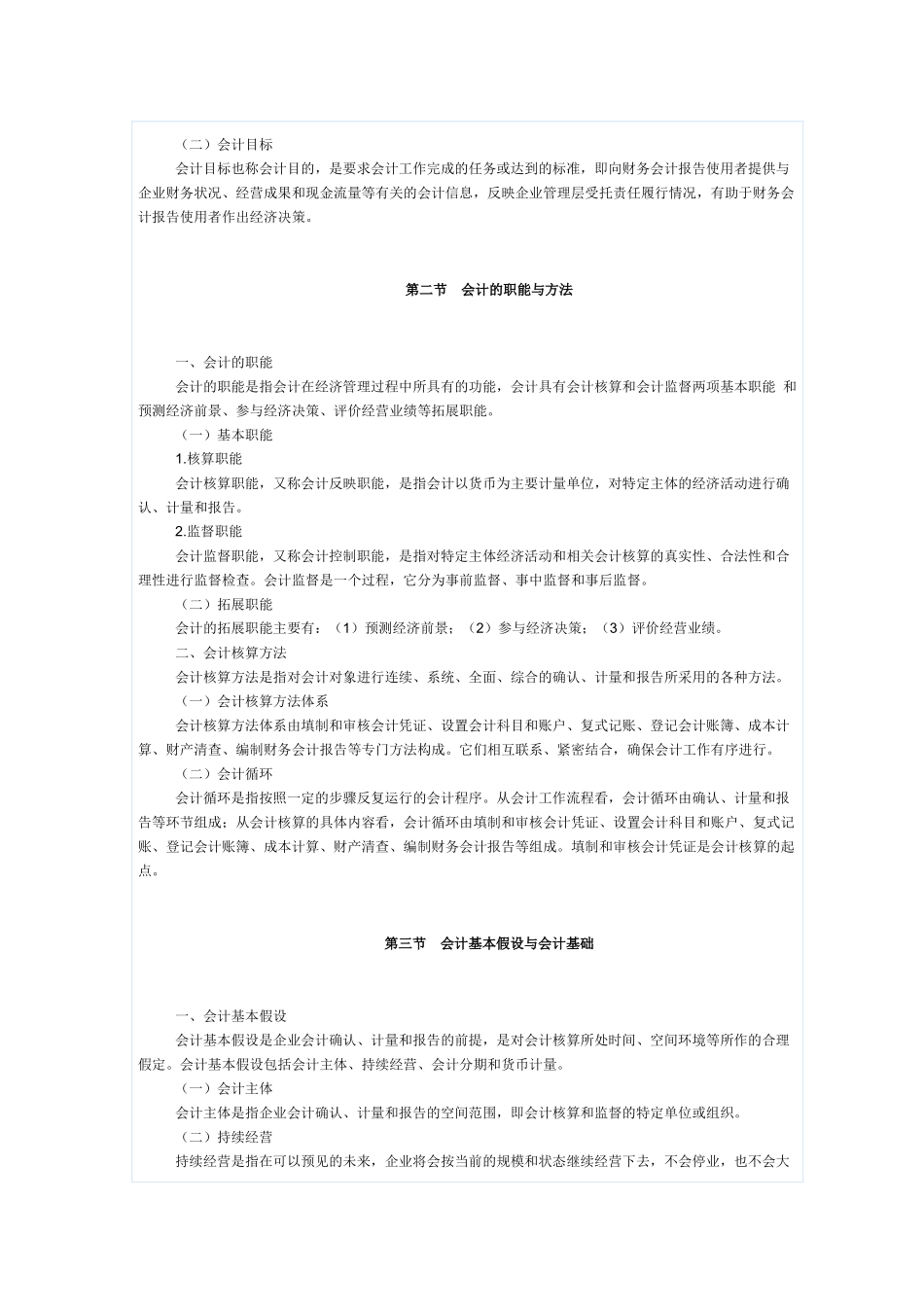 会计基础大纲_第2页