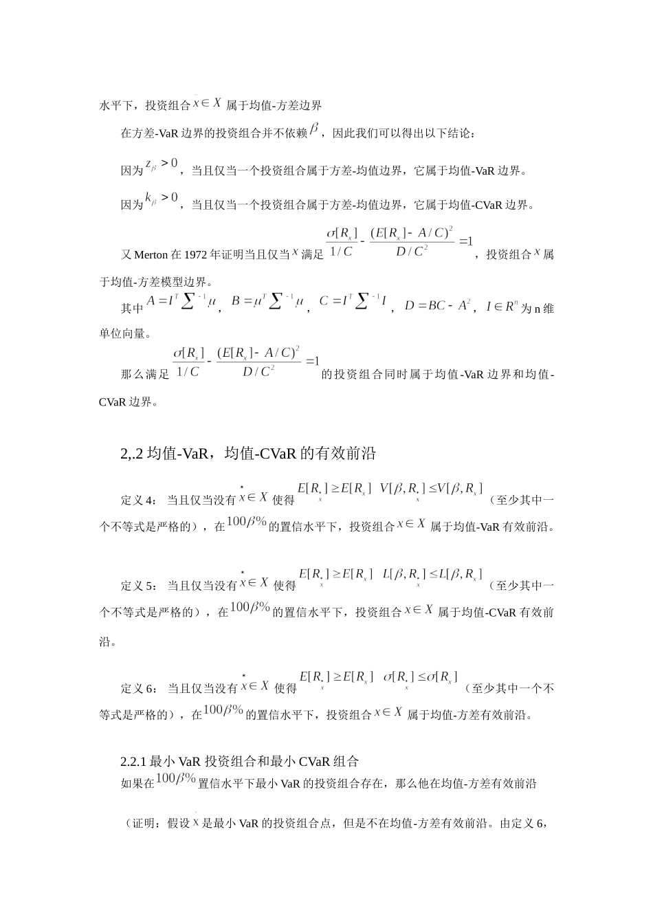 均值-方差模型下的VaR与CVaR限制比较_第3页