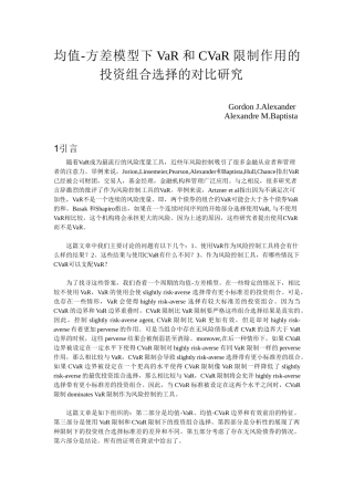 均值-方差模型下的VaR与CVaR限制比较