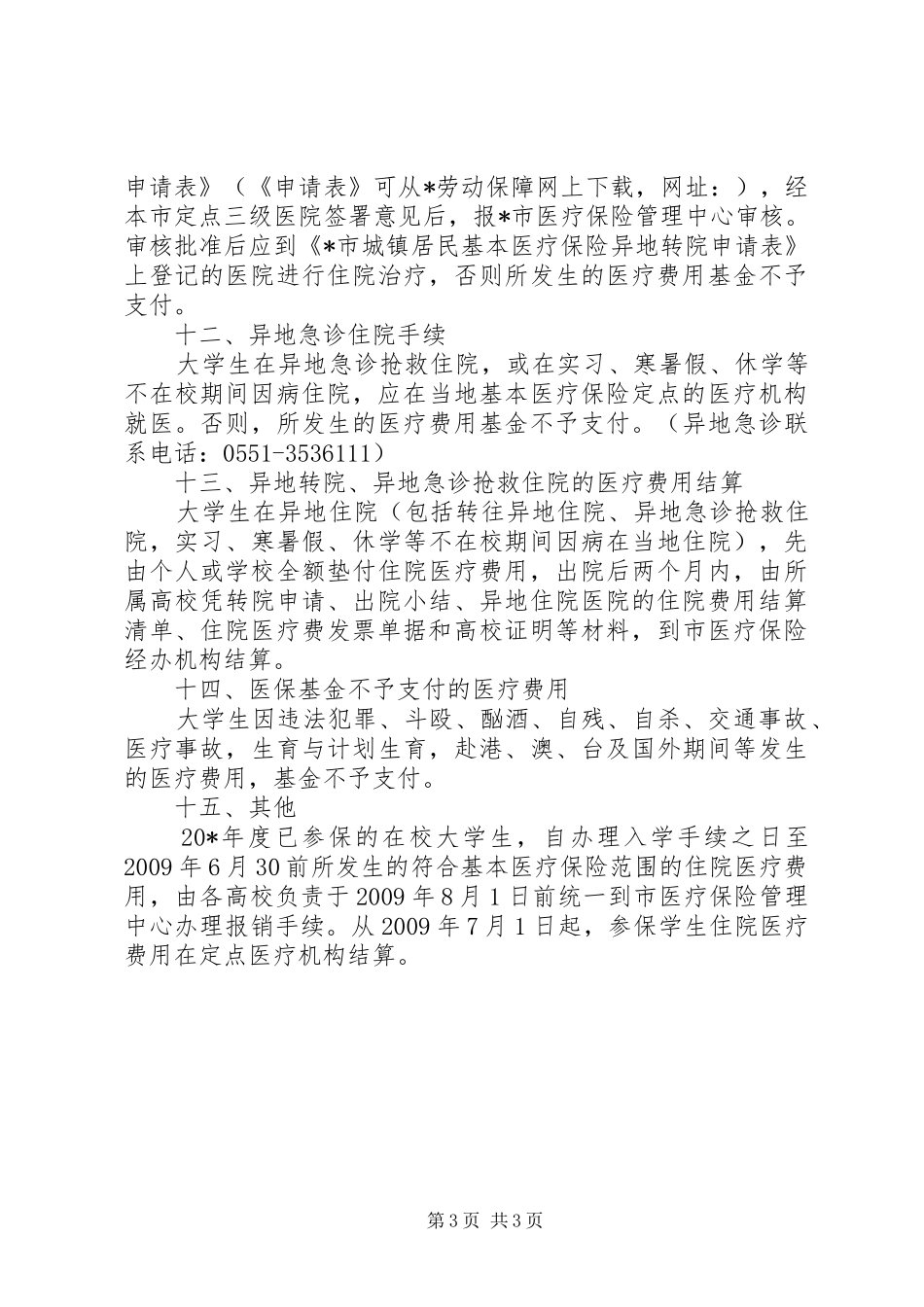 城镇居民医疗保险报告_第3页