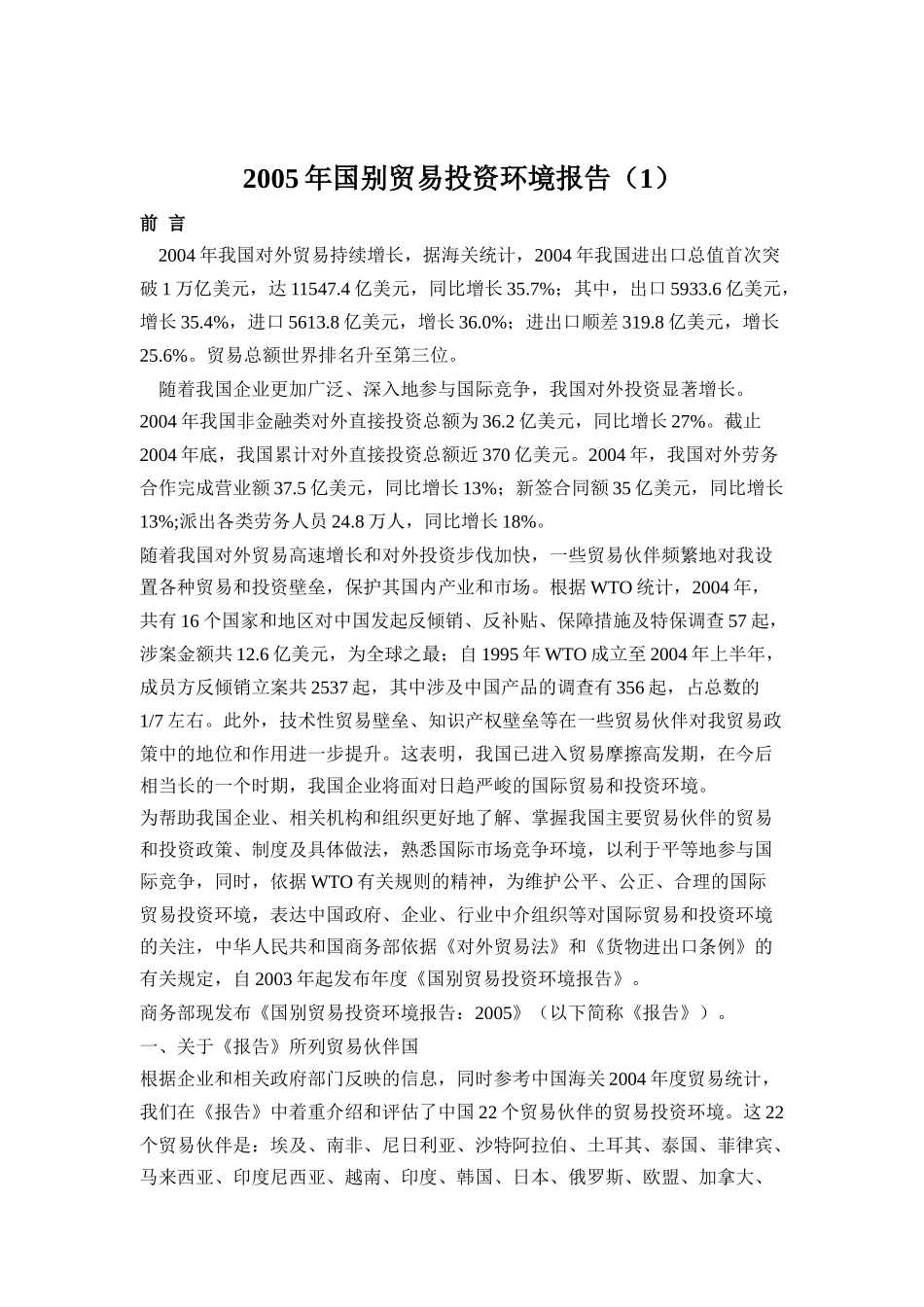 某某年国别贸易投资环境报告1_第1页