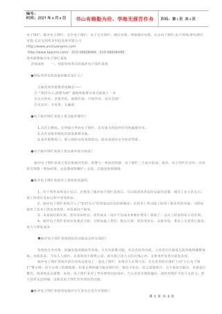 脉冲电子围栏系统方案doc版下载-电子围栏系统报价案例