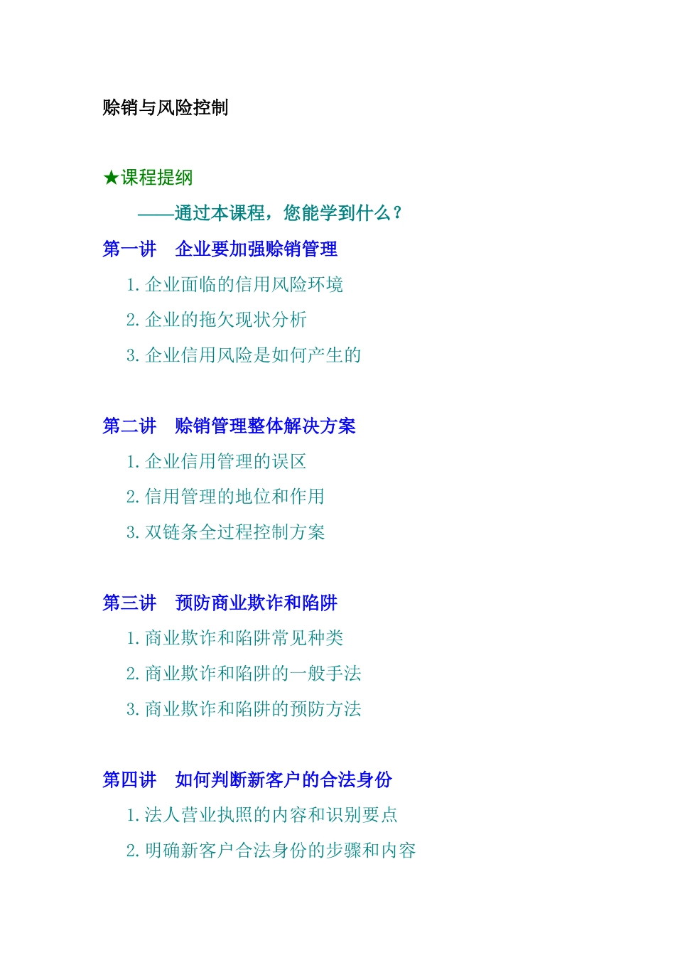 客户赊销政策及风险控制程序_第1页
