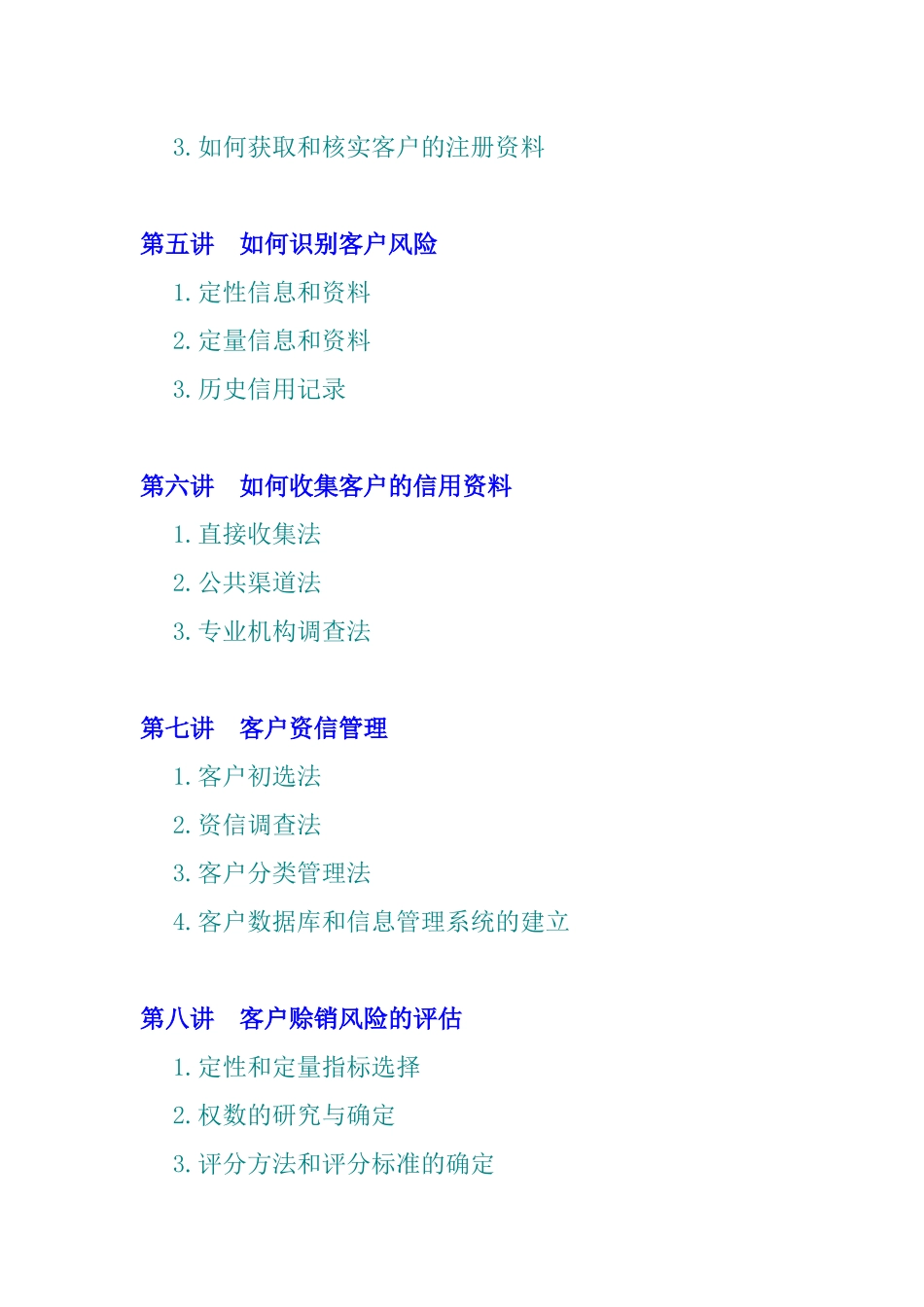 客户赊销政策及风险控制程序_第2页