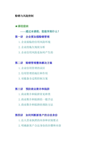 客户赊销政策及风险控制程序
