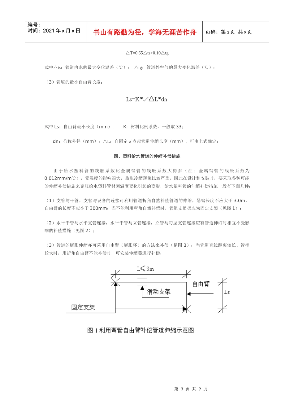 论室内给水塑料管的施工与应用_第3页
