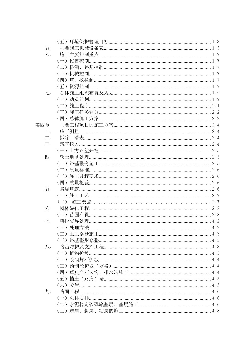 金昌至永昌高速公路进场连接线工程施工组织设计_第2页
