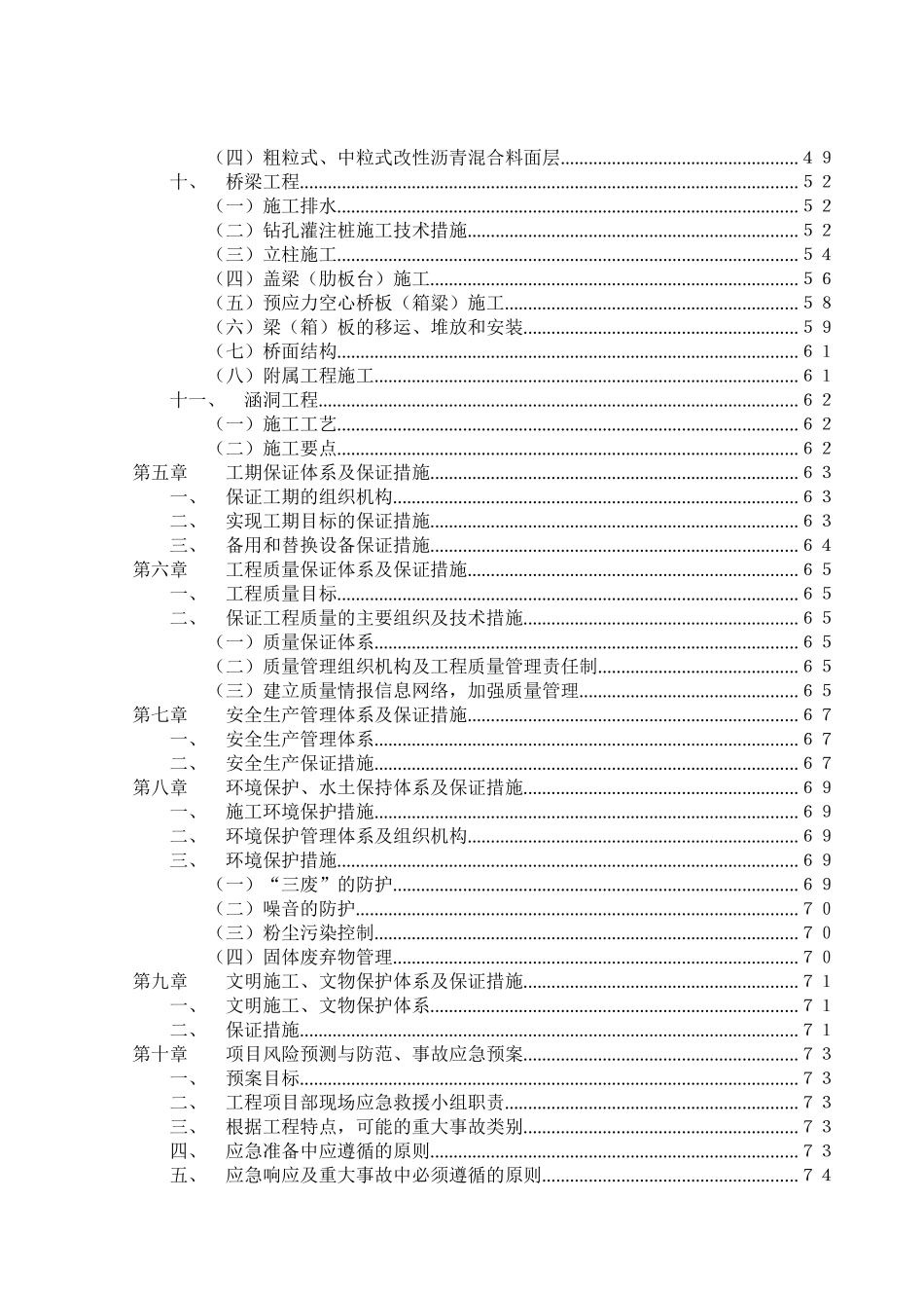 金昌至永昌高速公路进场连接线工程施工组织设计_第3页