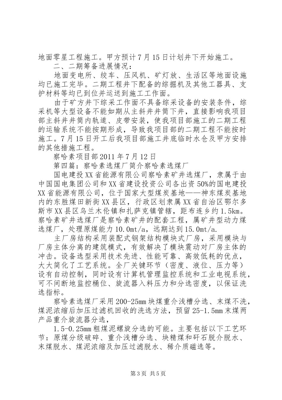 察哈素项目部质量自查报告[5篇范例]_第3页