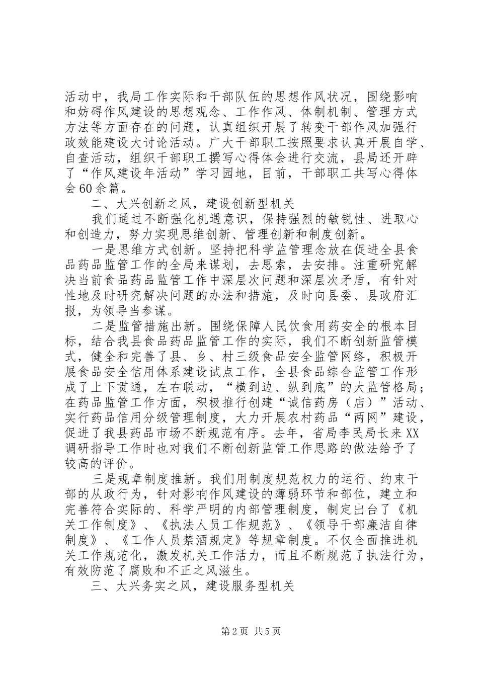 创建五型机关经验汇报材料（学习型创新型服务型廉洁型和谐型）_第2页
