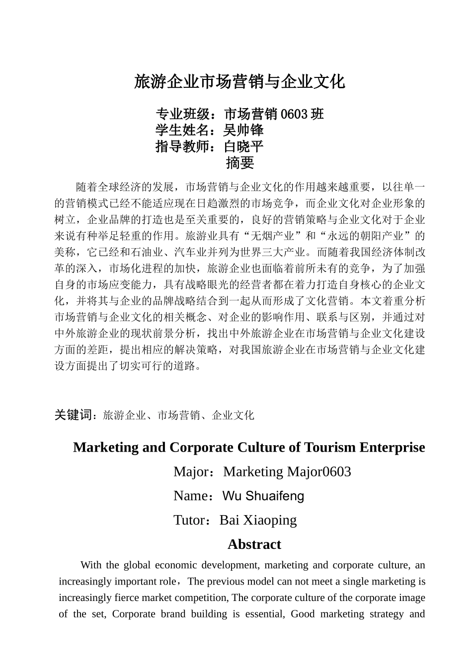 论旅游业的营销策率与企业文化_第2页