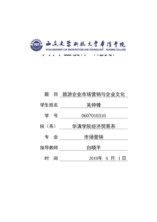 论旅游业的营销策率与企业文化