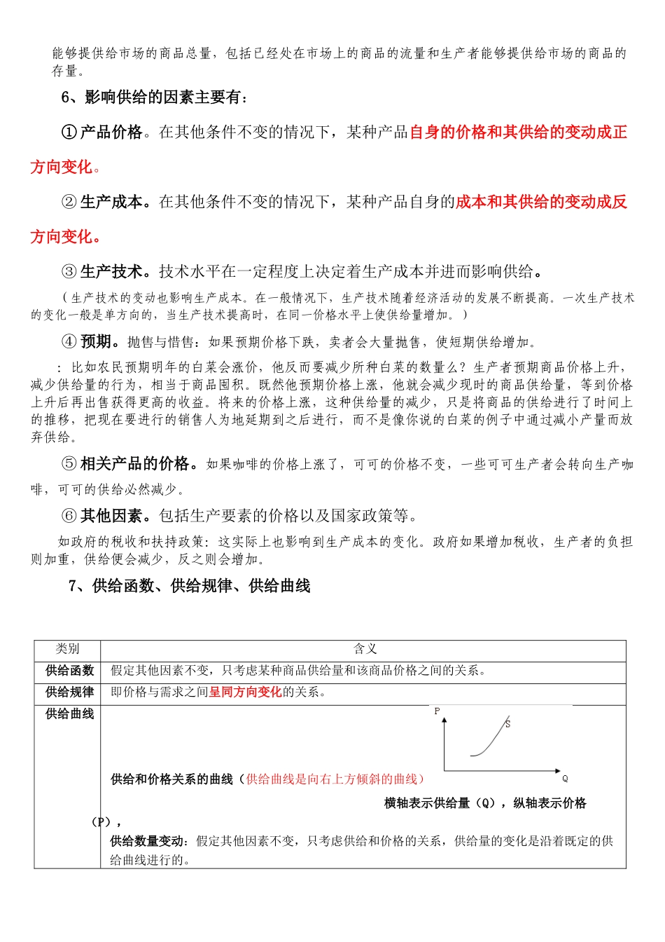 某年度中级经济管理学及财务知识基础笔记_第3页