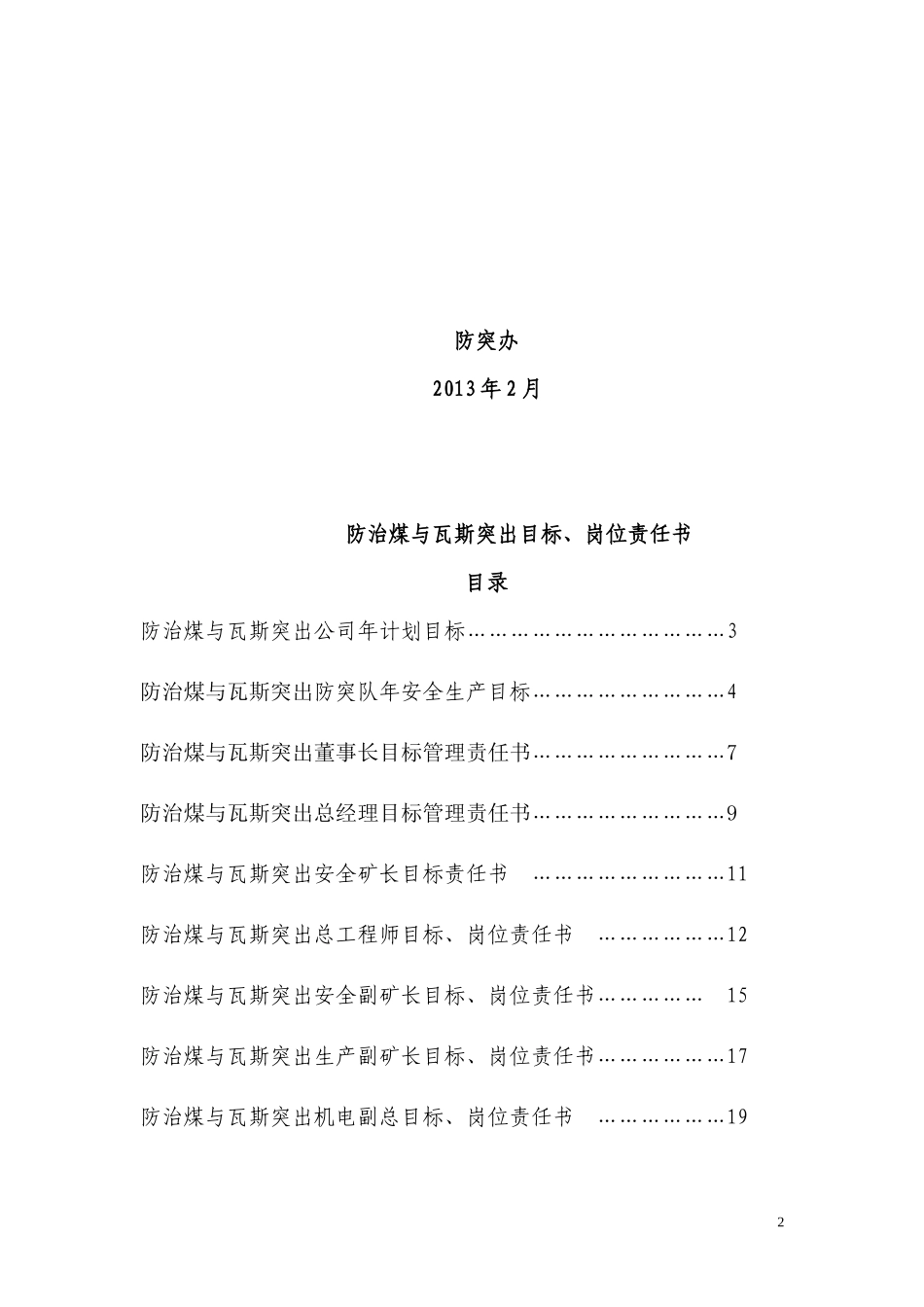 防治煤与瓦斯突出目标岗位责任书范本_第2页