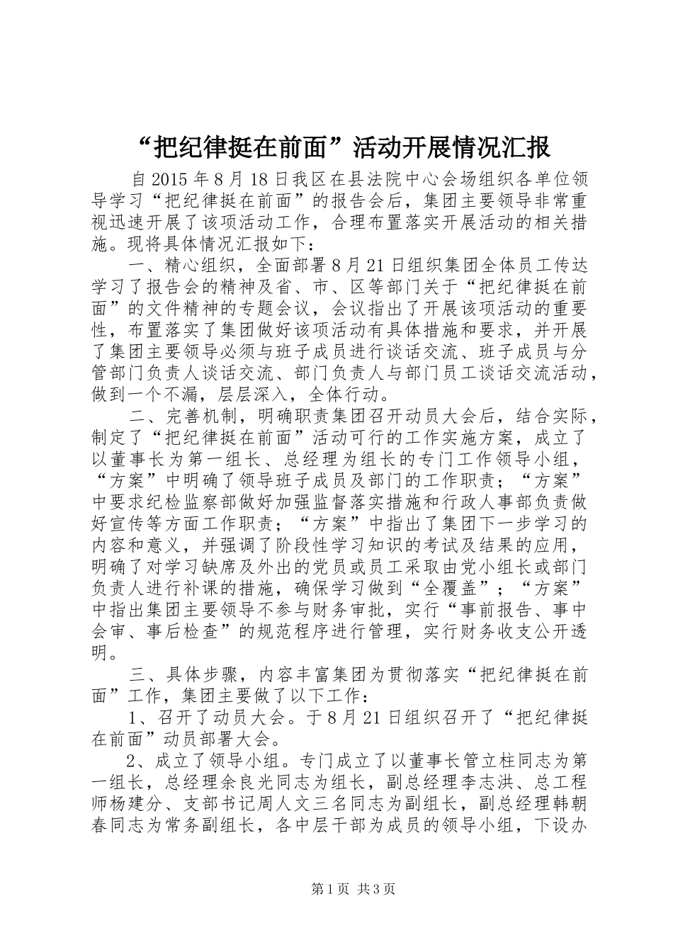 “把纪律挺在前面”活动开展情况汇报_第1页
