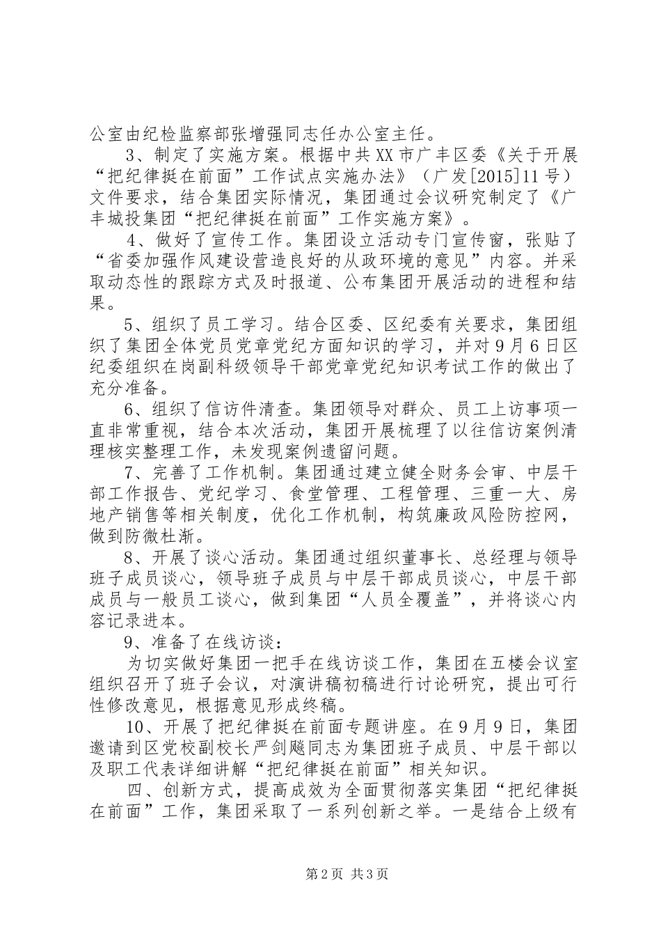 “把纪律挺在前面”活动开展情况汇报_第2页